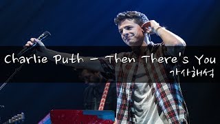 Charlie Puth - Then There&#39;s You [자막/가사해석/듣기]