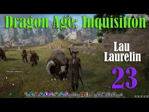 Dragon Age Inquisition слепое женское прохождение ч.23: Потерявшийся