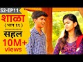 SHALA S2 EP11 Sahal शाळा पर्व 2 भाग ११ सहल