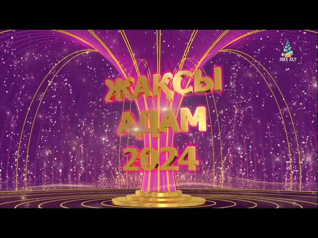 «Жақсы адам-2024» премиясы. «Жақсы адамдарым» бағдарламасының жаңажылдық қорытынды жобасы