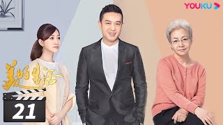 Download lagu 【FULL】美好生活 Wonderful Life EP21 | 张嘉益/李小冉/宋丹丹/牛莉/李乃文/辛柏青/姜妍/程煜/陈美琪/岳以恩/里奇·索莫 | 都市/职场 | 优酷华语剧场 mp3