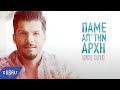 Λούκας Γιώρκας - Πάμε Απ' Την Αρχή | Video Clip Λούκας Γιώρκας - Πάμε Απ' Την Αρχή | Video Clip