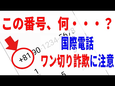 不明な番号08: すぐに電話を切ったほうがいいです