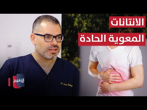شاهد بالفيديو.. الانتانات المعوية الحادة .. هل تشكل خطرا على حياة الطفل ؟