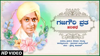 Gaja Gowri Vratha - Kannada Harikathe  Rendered by