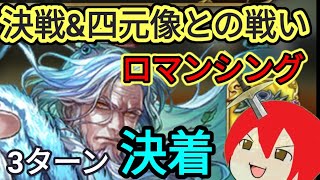 【ロマサガRS】決戦ノーア＆四元像との戦いノーア攻略