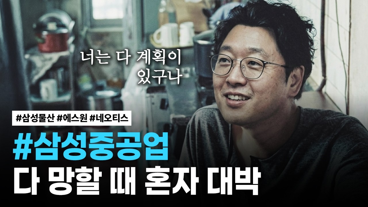 삼성중공업, 삼성물산, 에스원, 네오티스 | 핫리포트