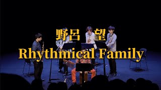 野呂望-Rhythmical Family　Shanghai IRAYA Saxophone Ensemble 中国初演