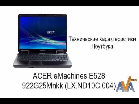 Ноутбуки Emachines E528