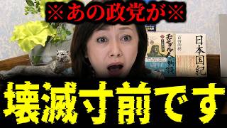 【緊急速報】※大至急見てください※ 確かな筋から超ド級の衝撃ニュースが飛び込んで来ました！　【日本保守党 百田尚樹 有本香 高橋洋一 北村晴男 あさ8】
