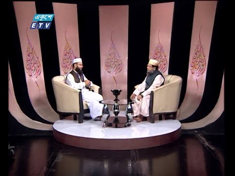 Islami Jigasha || ইসলামী জিজ্ঞাসা || 25 December 2020 || ETV Religion