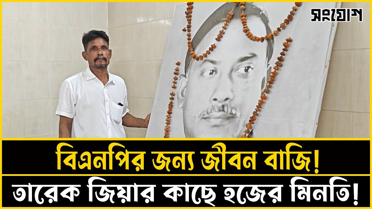 তারেক রহমানের কাছে হজের আবদার!