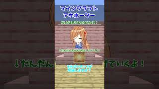 【マイクラアキネーター】低コストで作れる建築用のブロック！【クイズ】【アキネーター風クイズ】【マインクラフト】【マイクラ】【Minecraft】【ゆっくり実況】#Shorts