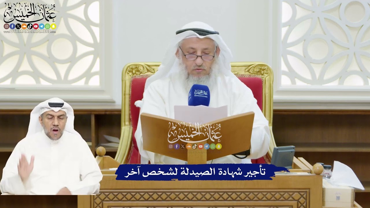 194 - تأجير شهادة الصيدلة لشخص آخر - عثمان الخميس