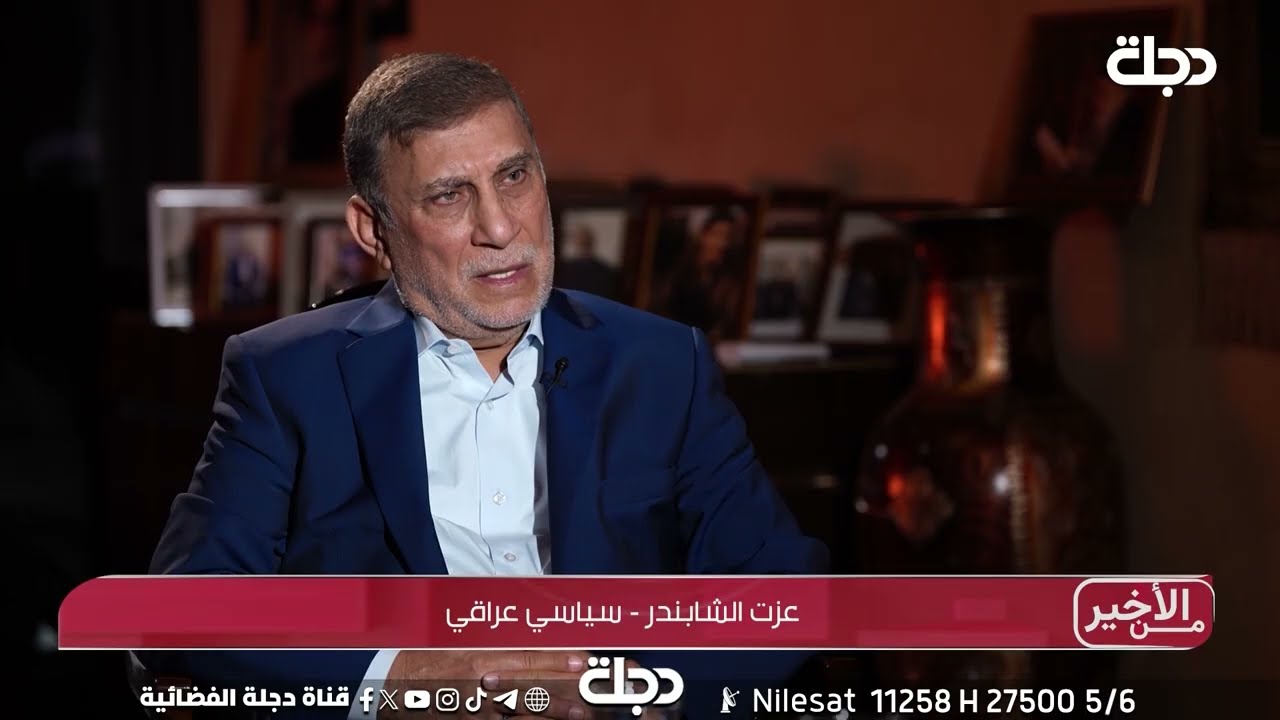 فيديو | عزت الشابندر : عملية تكليف الزيدي داخل الإطار كانت "ساعة رحمن"