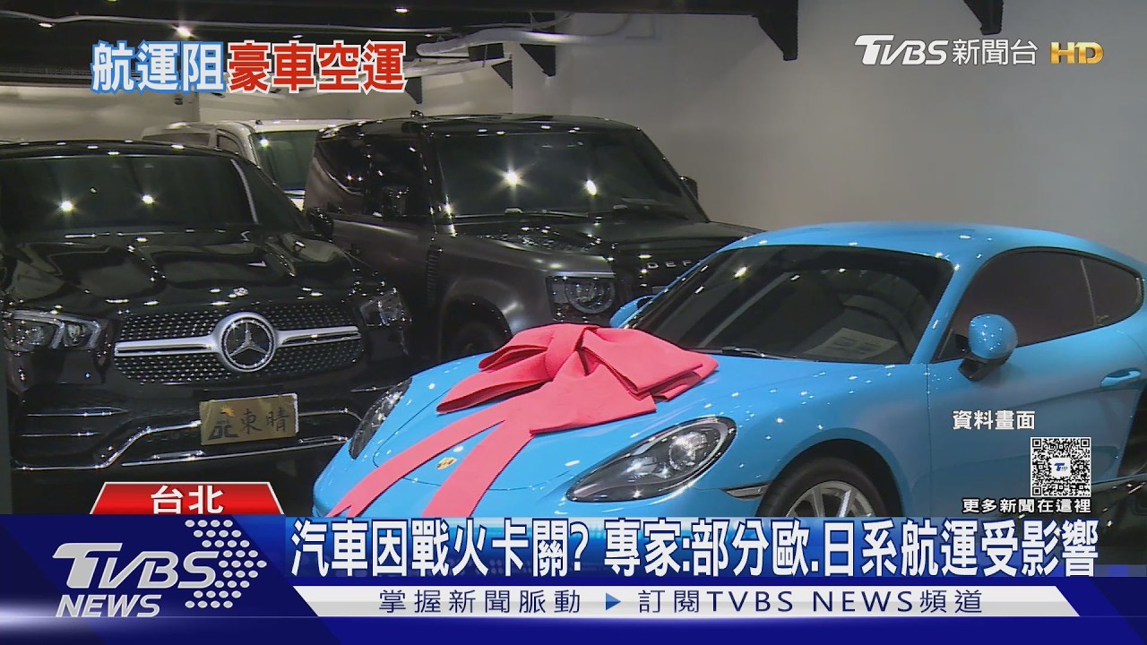 影音/美伊戰火燒進豪車圈! 中東富豪「空運運貴5倍」照買