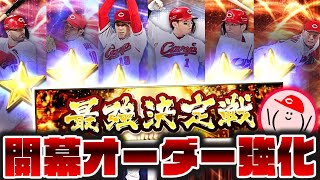 【大量称号回】第42回最強決定戦、開幕オーダー強化!! 必須称号決めるぞ【プロスピA】No.1299