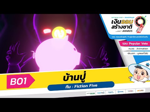 คลิกเพื่อดูคลิปวิดีโอ