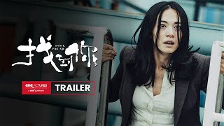 Lost, Found Official Trailer《找到你》| 官方预告