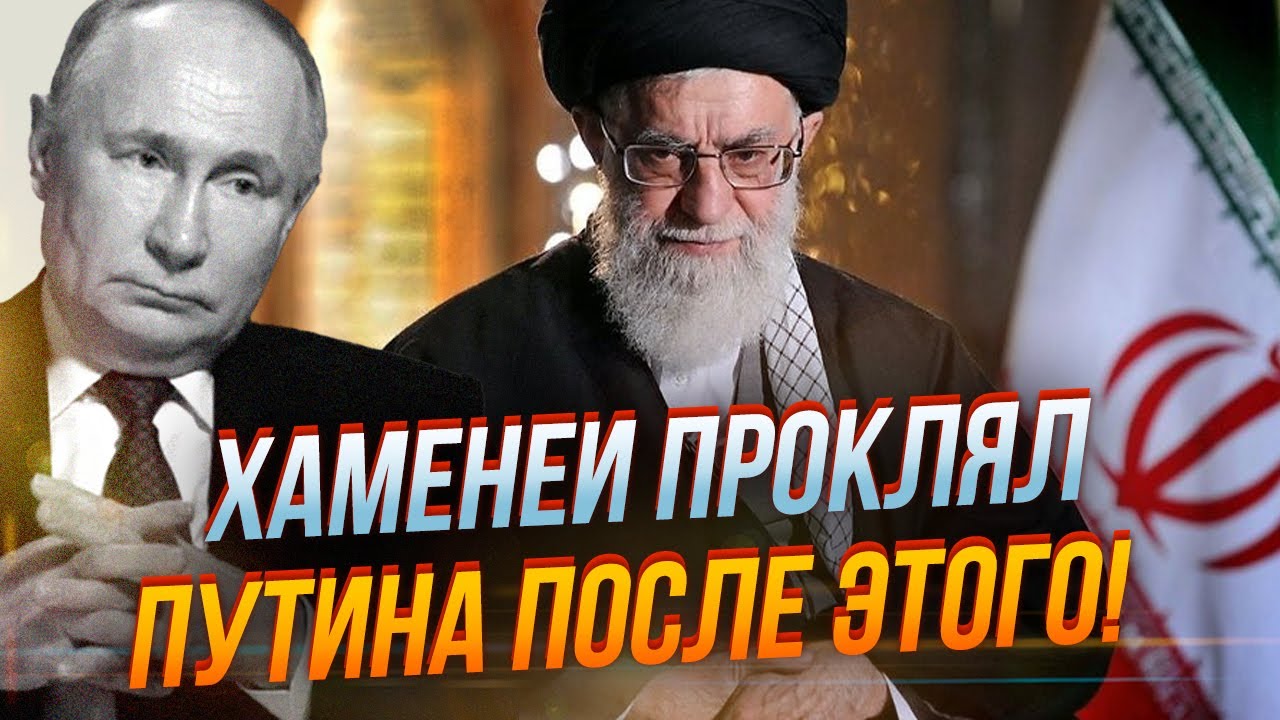 😱Іран благав про допомогу, але путін зробив морду цеглиною / Обманутый росс?