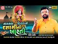 Zagmag Divdani Dashamani Aarti Rakesh Barot Dashamni Aarti 2020 HD Video
