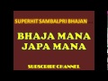 BHAJA MANA JAPA MANA
