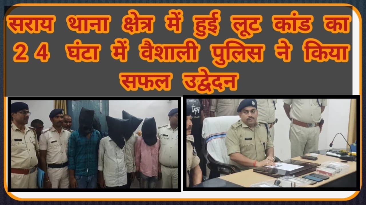 वैशाली जिला के सराय थानान्तर्गत दिनांक 30.09.2023 की संध्या में करीब 07:30 बजे ग्राम-पीरू मलाही में दो मोटरसाईकिल पर सवार अज्ञात अपराधकर्मियों के द्वारा अनीष कुमार रंजन एवं (उनकी माँ) पे० - मिथिलेश कुमार सिंह, सा०- राजेपुर बेरई थाना सराय, जिला -