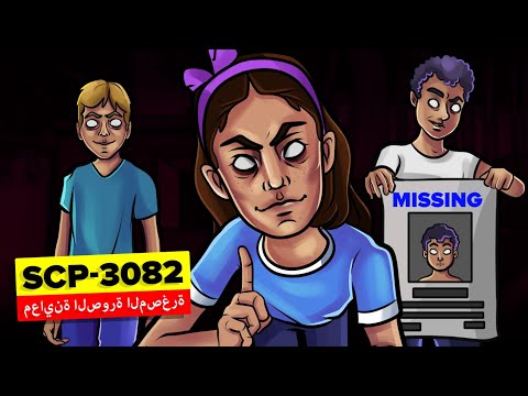 SCP-3082 - الفتيان والفتيات المفقودون في نيفرلاند (الرسوم المتحركة لـ SCP)