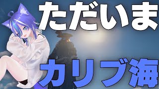 【Windrose】ただいま、カリブ海【あおねこらいぶ】
