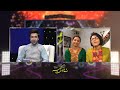 ویژه برنامه شام دل انگیز با هنگامه و سارا سرور | Sham-e Dilangez Special Show with Hangama and Sara mp3 ویژه برنامه شام دل انگیز با هنگامه و سارا سرور | Sham-e Dilangez Special Show with Hangama and Sara mp3