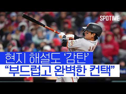 현지 중계진도 칭찬한 이정후의 미친 컨택 능력!