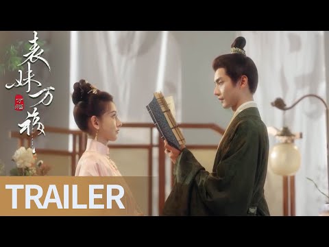 Trailer of 表妹万福