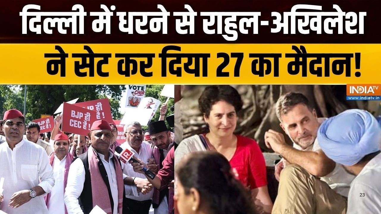Dharmayudh: दिल्ली में धरने से राहुल-अखिलेश ने सेट कर दिया 27 क?