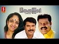 Bhoothakkannadi Malayalam Full Movie | Mammootty | Sreelakshmi | Kalabhavan Mani | Super Hit Movie