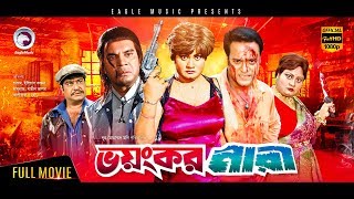 Bhoyonkor Nari  Super Hit Bangla Action Movie  Ili