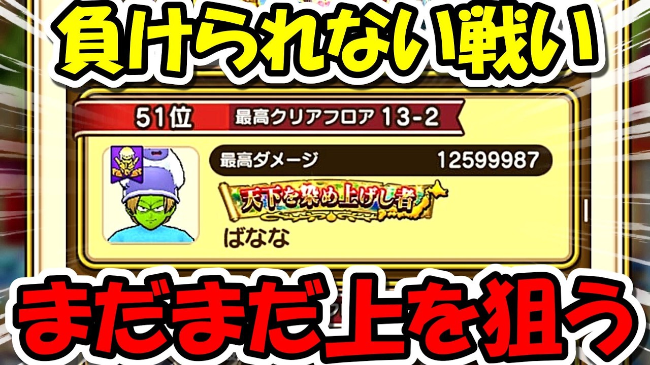 【ドラクエウォーク】集え！ドラぽかer！！残り２日、まだまだ上狙うぞーー！！！