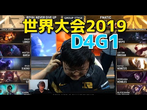 [Must See] World Championship 2019 - RNG VS FNC D4G1