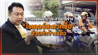 [Live] 15.15 น. #สถานีประชาชนยกกำลังสาม (15 มี.ค.66)