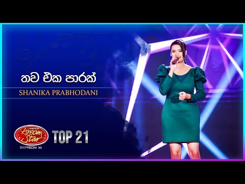 Thawa Eka Parak (තව එක පාරක්) | Shanika prabhodani | Dream Star Season 11 | TV Derana