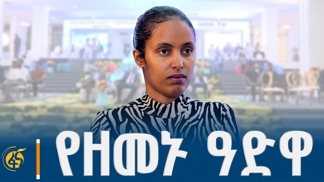 በኤ አይ ሙዚቃ የፍፃሜ ውድድር በሁለተኛ ደረጃነት ያጠናቀቀው የኬቲም ተስፋዬ ሙዚቃ