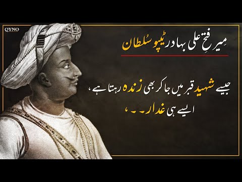 Tipu Sultan Quotes | Tiger of Mysore | مِیر فتحِ علی بہادر ٹیپو سُلطان | @QYNO1