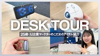 【デスクツアー】AI企業で働く25歳マーケターの愛用ガジェット紹介│トラックボールマウス、ワイヤレスキーボード、パソコンスタンド、AIボイスレコーダー