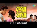 Deya Neya | Ami Cheye Cheye | Gaane Bhuban | Dole Dodul | Jiban-Khatar|E Gaane Prajapati |Full Album