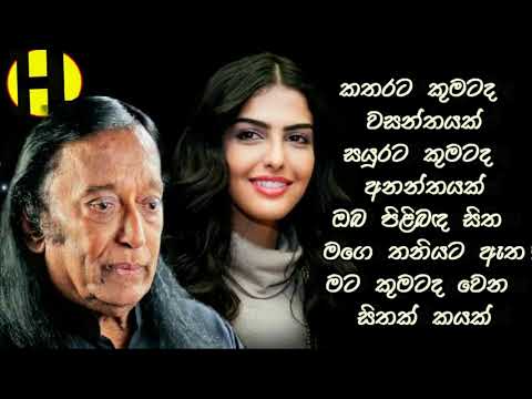Katharata Kumatada Wasanthayak - Victor Rathnayaka - කතරට කුමටද වසන්තයක්