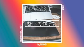 【Vlog:ブログ】まじかよ、Apple。 / [Log:20210421]