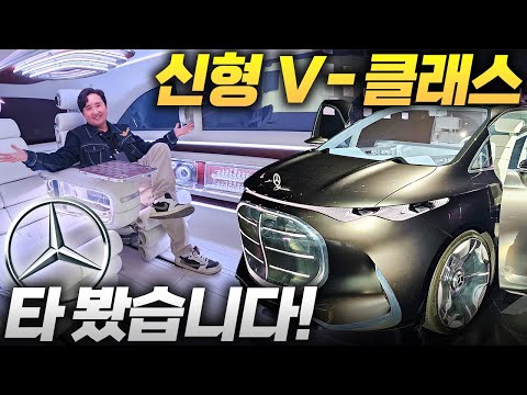 벤츠로 버스전용차로 가능?! 카니발 압도하는 비전 V클래스! 역대급입니다