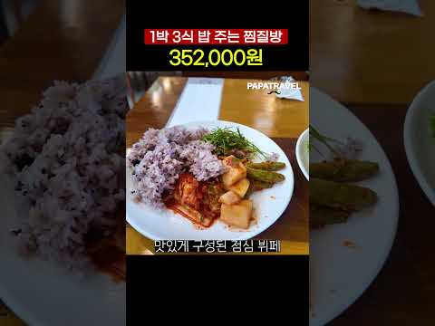 편안한 힐링과 자연 속 휴식을 제공하는 신개념 찜질방