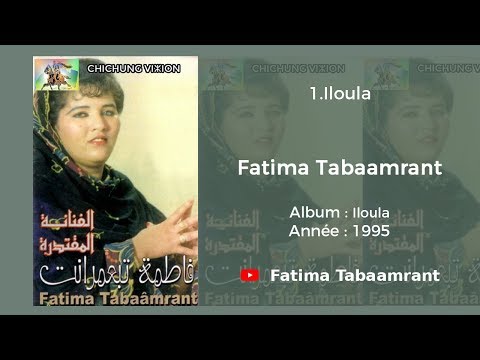 Fatima Tabaamrant : Iloula  - 1995 فاطمة تبعمرانت