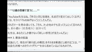 立花氏や大津氏を巡る破産管財人の説明動画に関し、内容が重複しがちな現状がYouTubeの「収益化剥奪（剥奪リスク）」にどう直結するのか、その深刻さについて考えをまとめたい、ということですね。