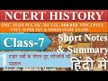 NCERT History Class 7 Chapter 1 Summary In Hindi UPSC CSE IAS Other Exams